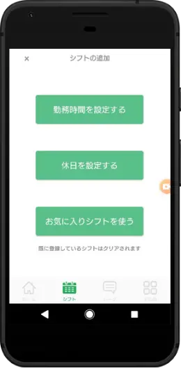 お気に入りシフトで効率化