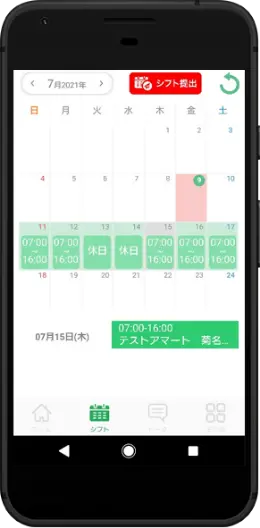 シフト提出！
