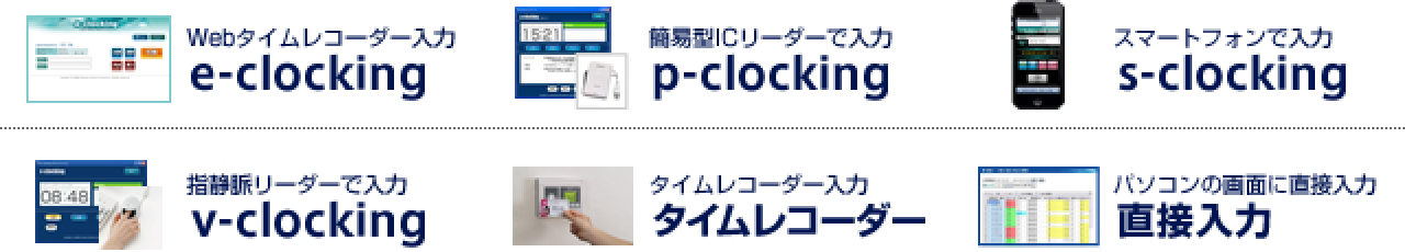 打刻方法は運用に合わせて組み合わせが自由