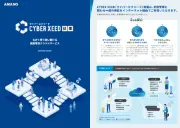 CYBER XEED 【製品資料】