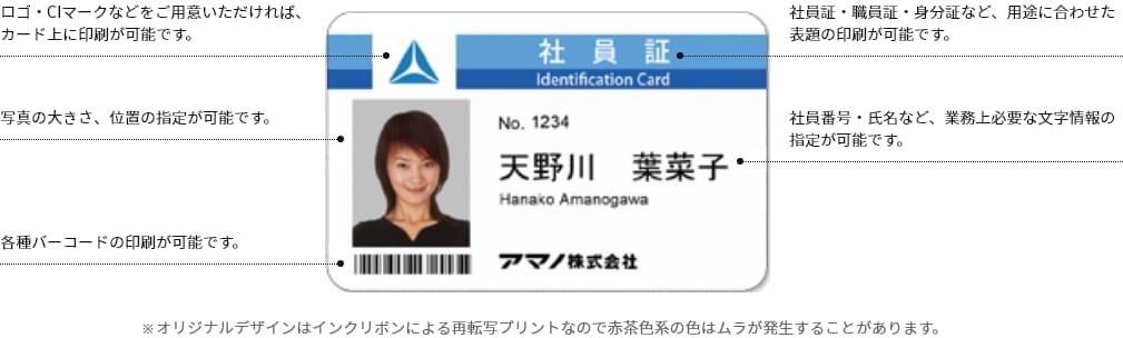 Icカード社員証の作成ならアマノ