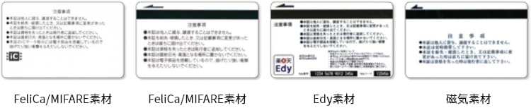 印刷済カード材料