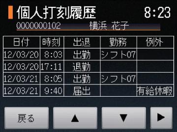 タイムレコーダー上で打刻履歴を確認可能