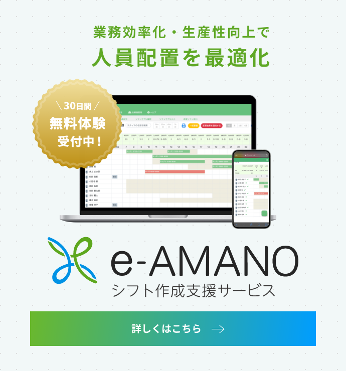 勤怠管理 労務管理システムのアマノ