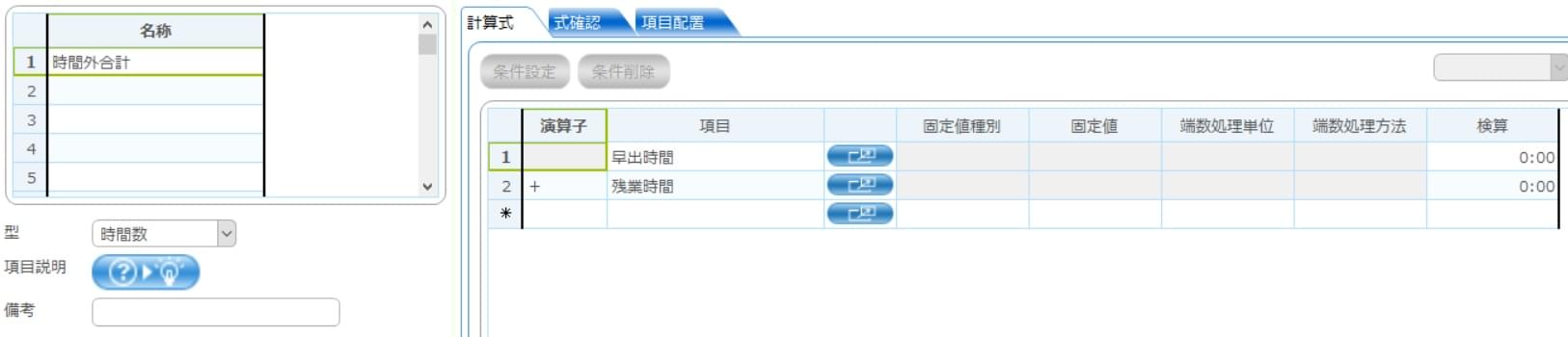 計算式設定