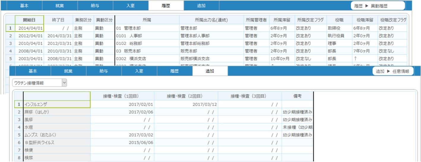 履歴管理