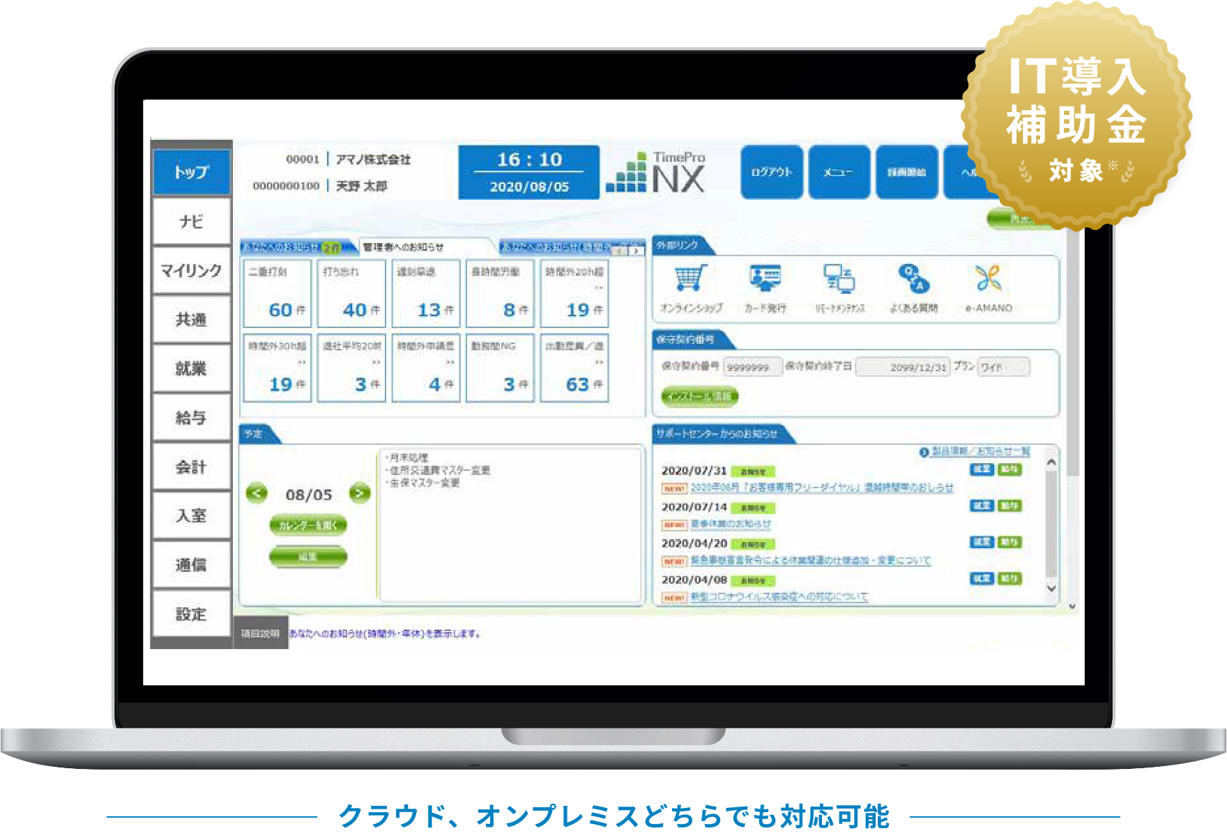 統合型 人事労務パッケージ
