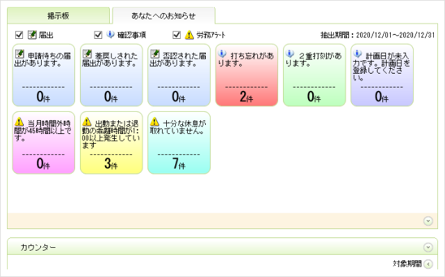 あらゆる異常値をシステムが自動で 検知 エラーや労務リスクを見逃さない カスタムアラート機能