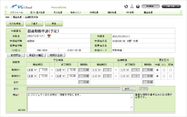 時間外や休暇、在宅勤務、時差勤務、特別条項適用申請など 様々な申請画面を設定可能 各種申請ワークフロー