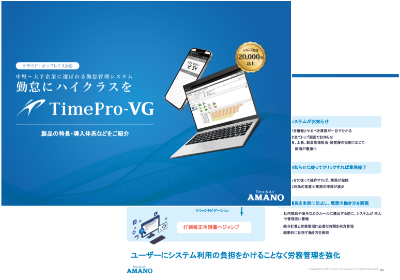 TimePro-VG 製品カタログ
