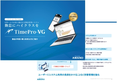 TimePro-VG 製品カタログ
