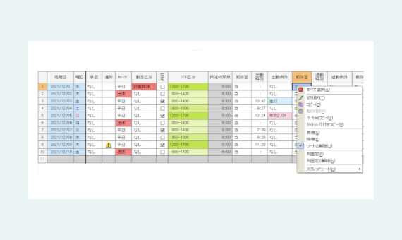 エクセルライクな操作性