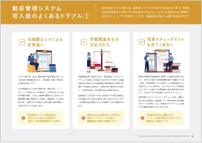 システム導入についてお悩みの方へ