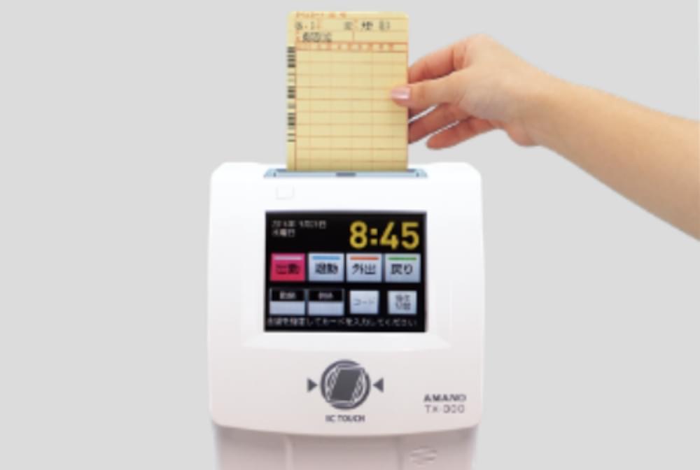 紙カード方式のシステムタイムレコーダーならアマノ