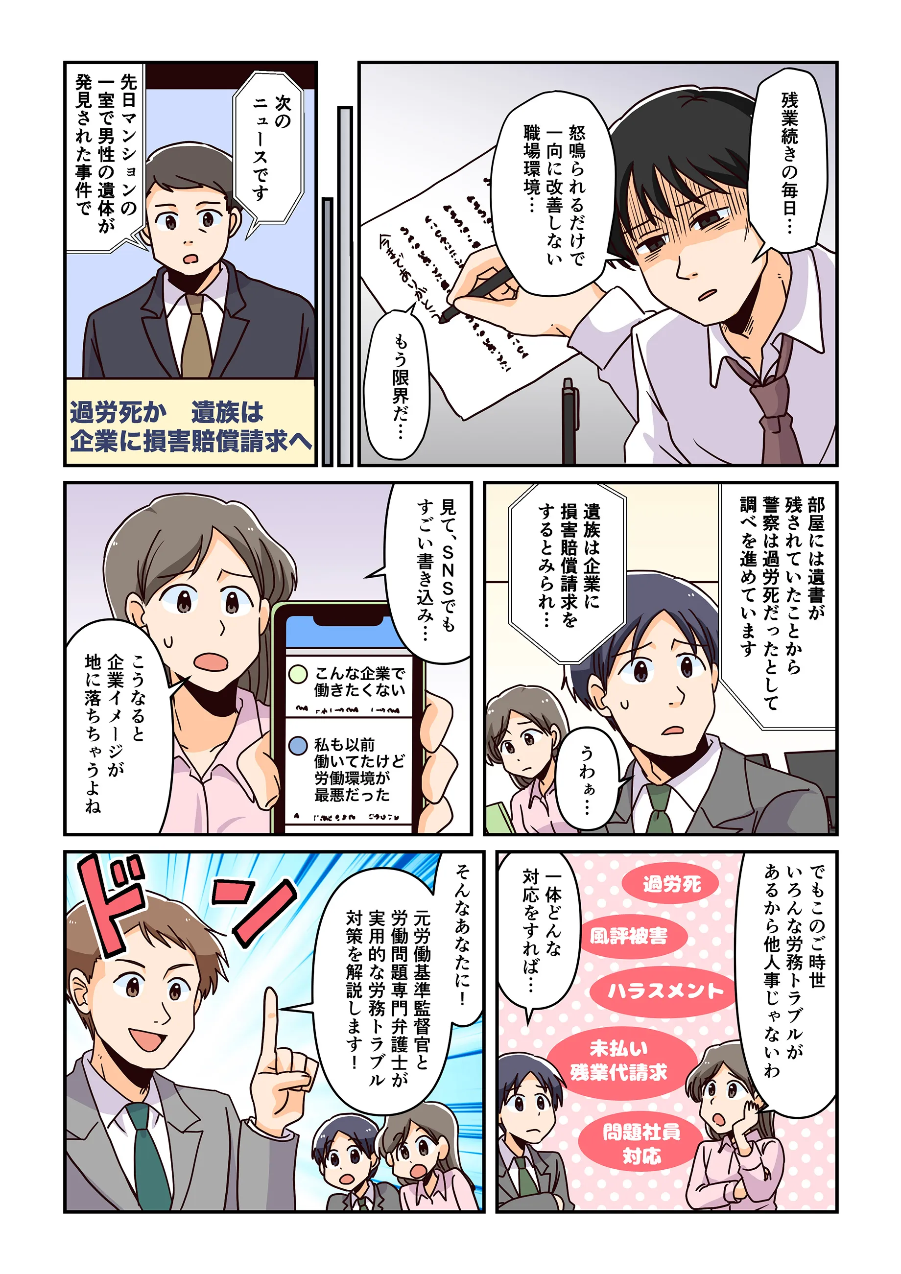 第1回の内容を紹介する漫画の画像です。