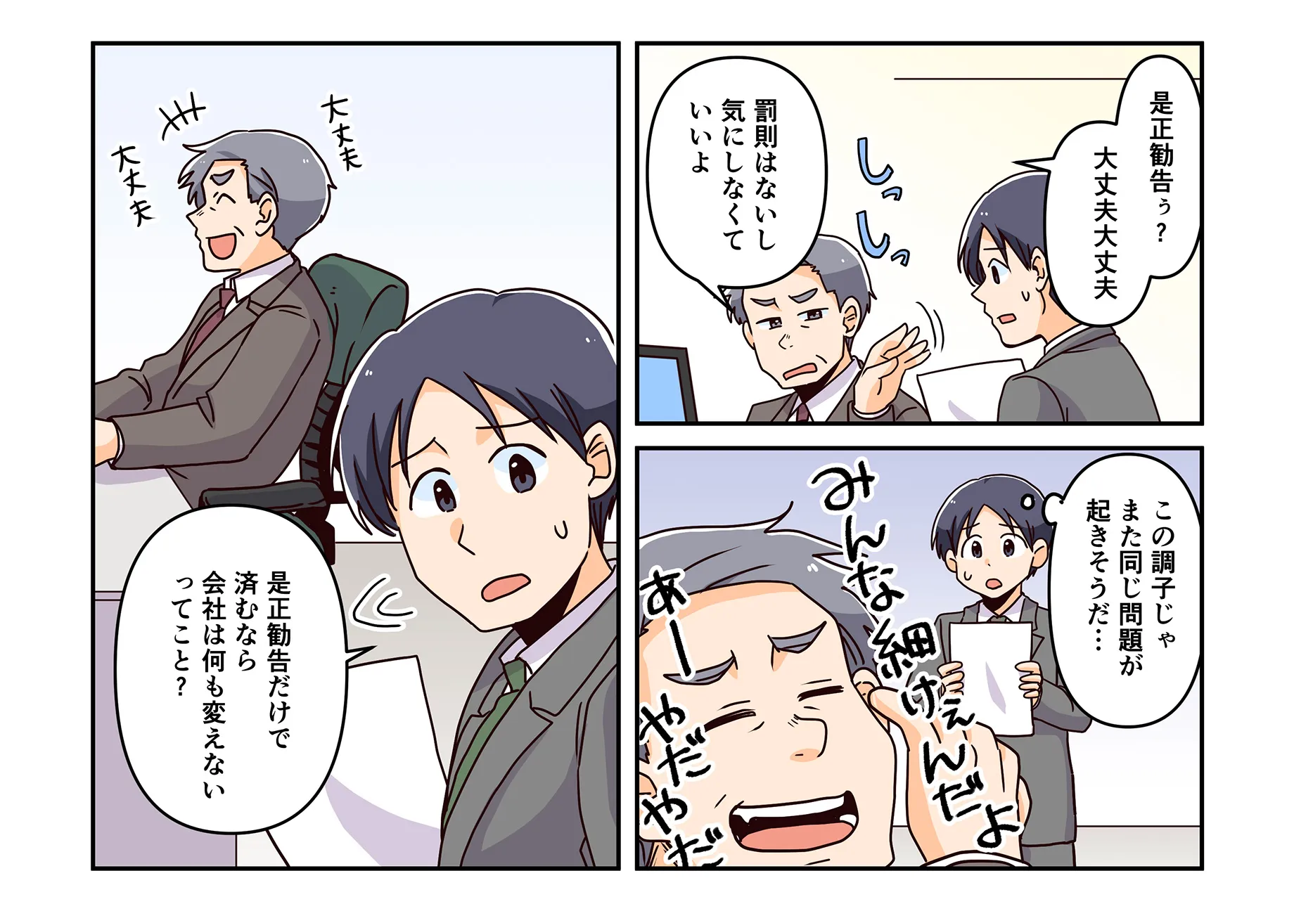 漫画の画像です。