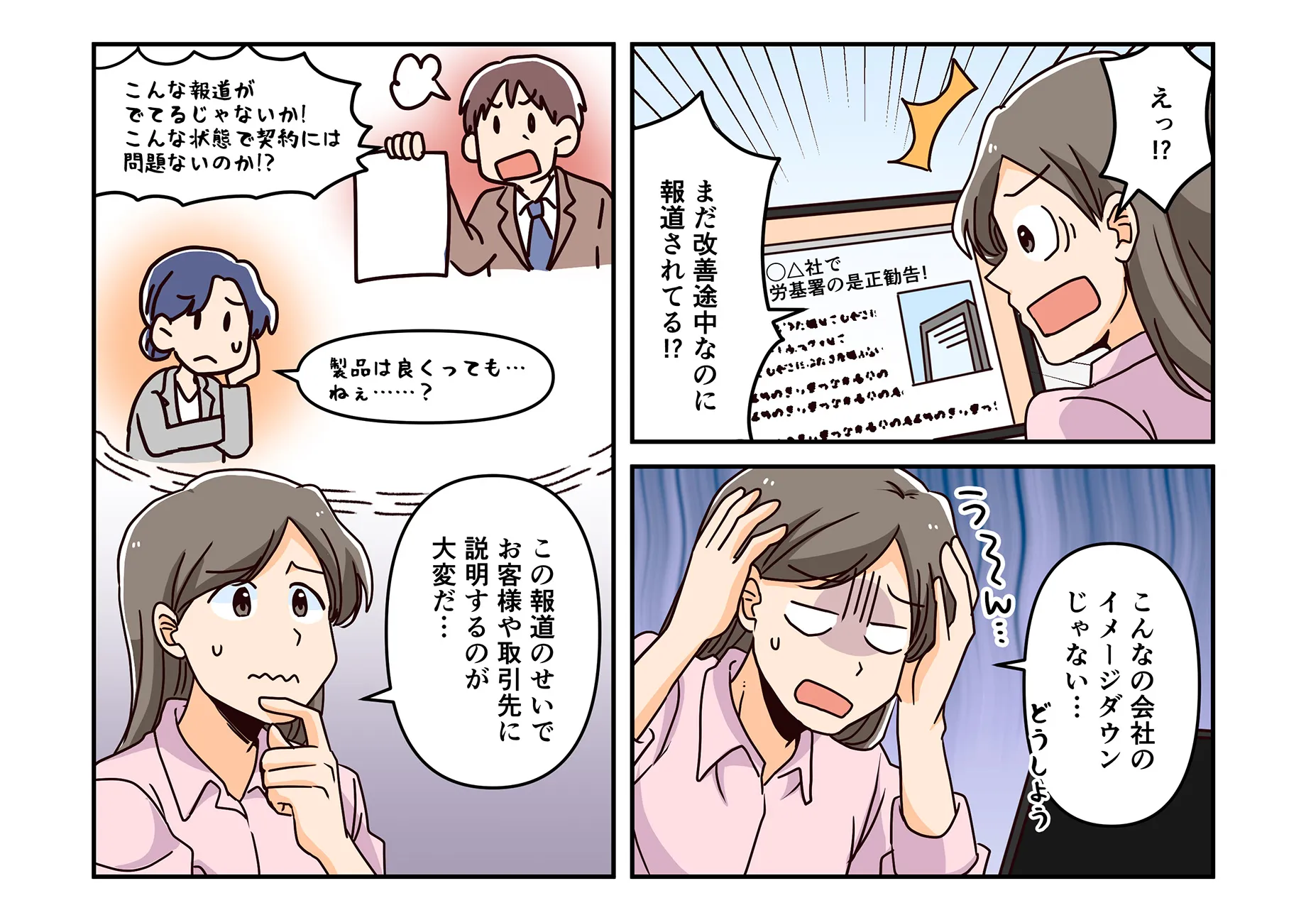 漫画の画像です。