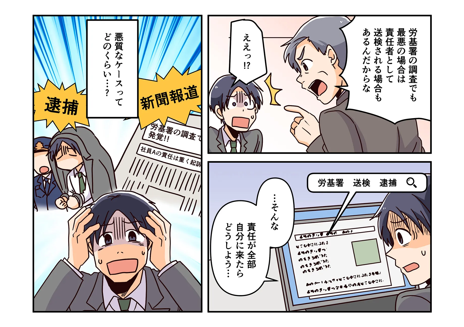 第2回の内容を紹介する漫画の画像です。