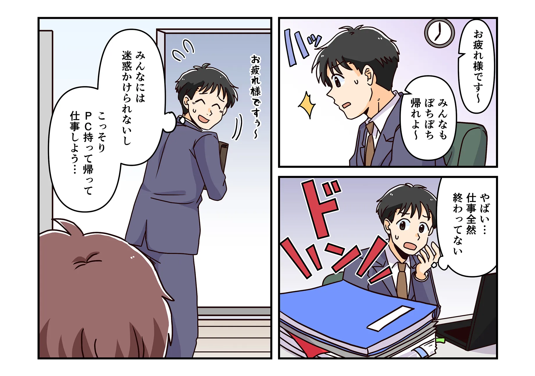 漫画の画像です。