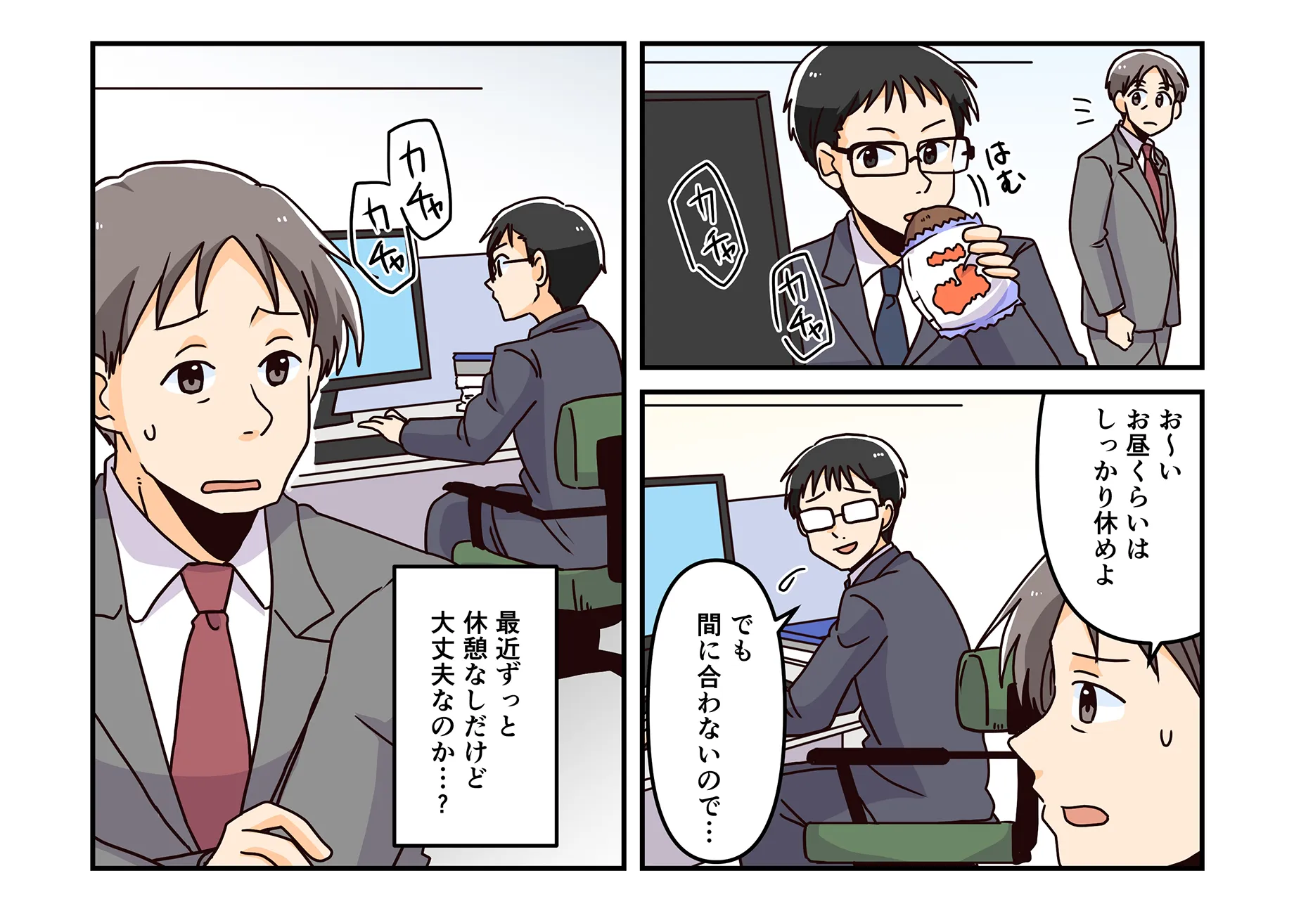 第3回の内容を紹介する漫画の画像です。