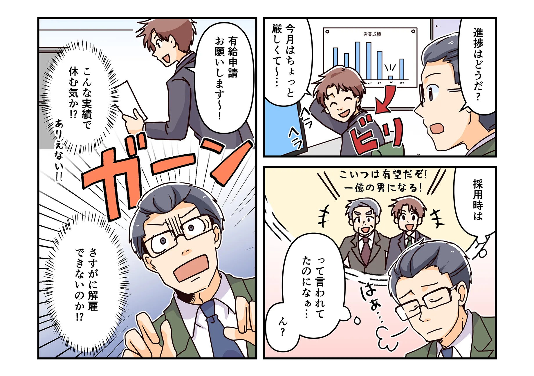 漫画の画像です。