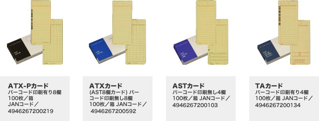 勤怠管理 就業ターミナル タイムカード方式 アマノ株式会社