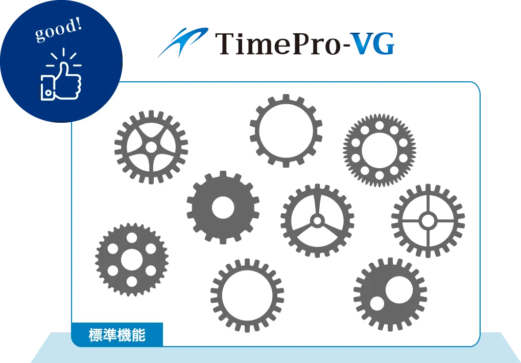 TimePro-VGの搭載機能