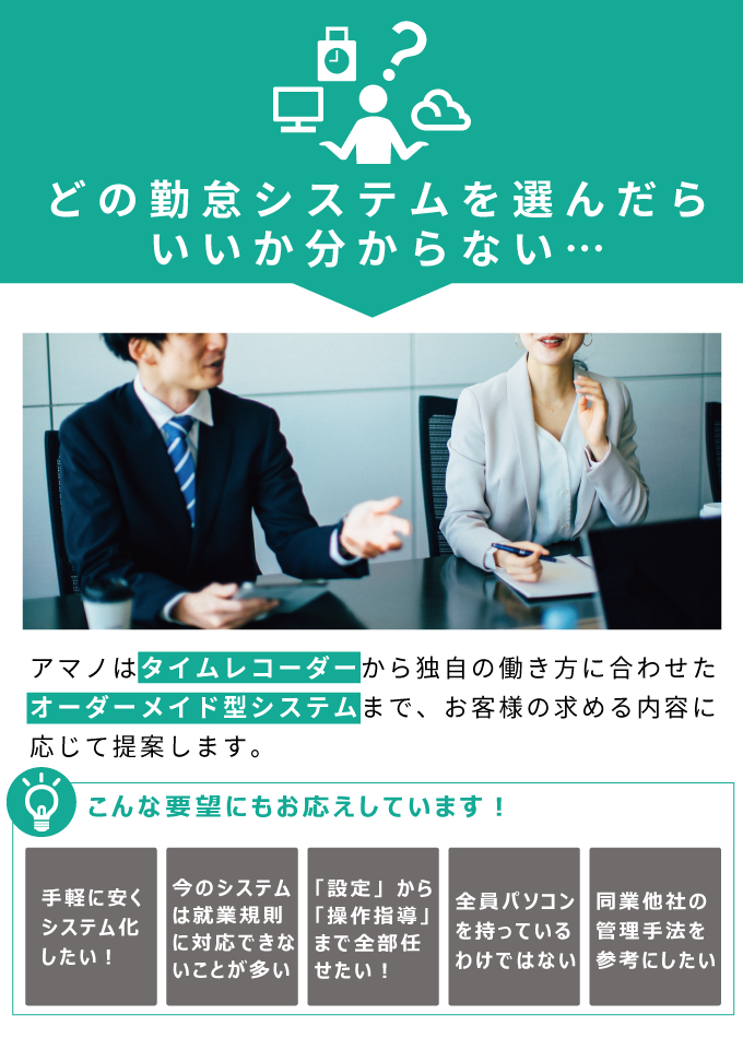 どの勤怠システムを選んだらいいかわからない…