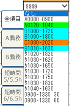 ※3 分類別コンボボックス(TimePro-VG 画面)