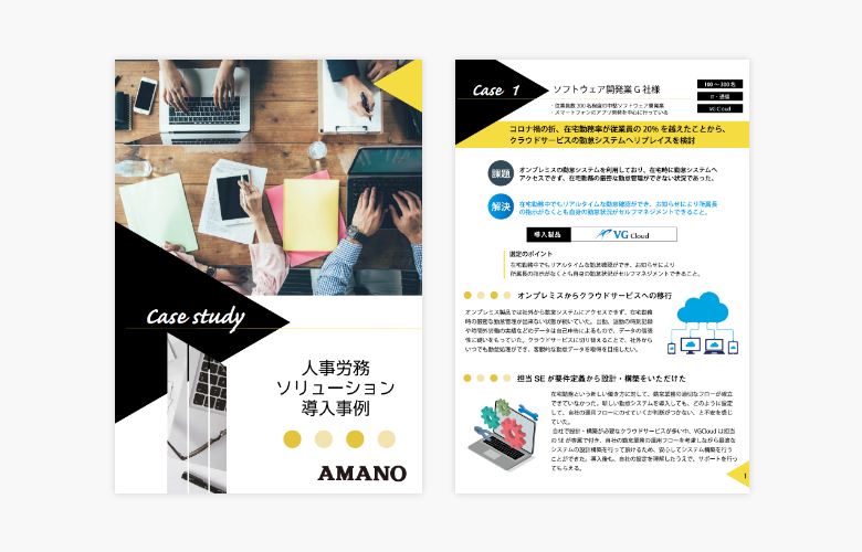 人事労務ソリューション導入事例集