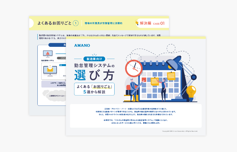 【製造業向け】勤怠管理システムの選び方 -よくある「お困りごと」5選から解説-