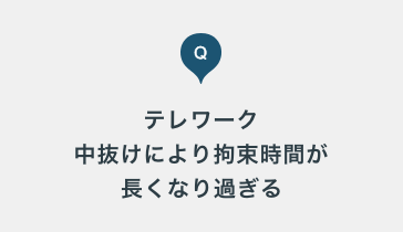 残業禁止命令が招くジタハラ 時短ハラスメント の具体例とリスク 対策を知りたいです なんでもq A タヨロウ バックオフィスを支援する 頼れる労務online