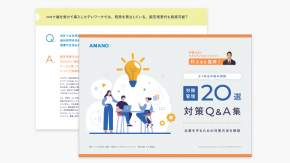 【弁護士 村上先生 監修】労務管理のよくあるお悩みQ&A 20選