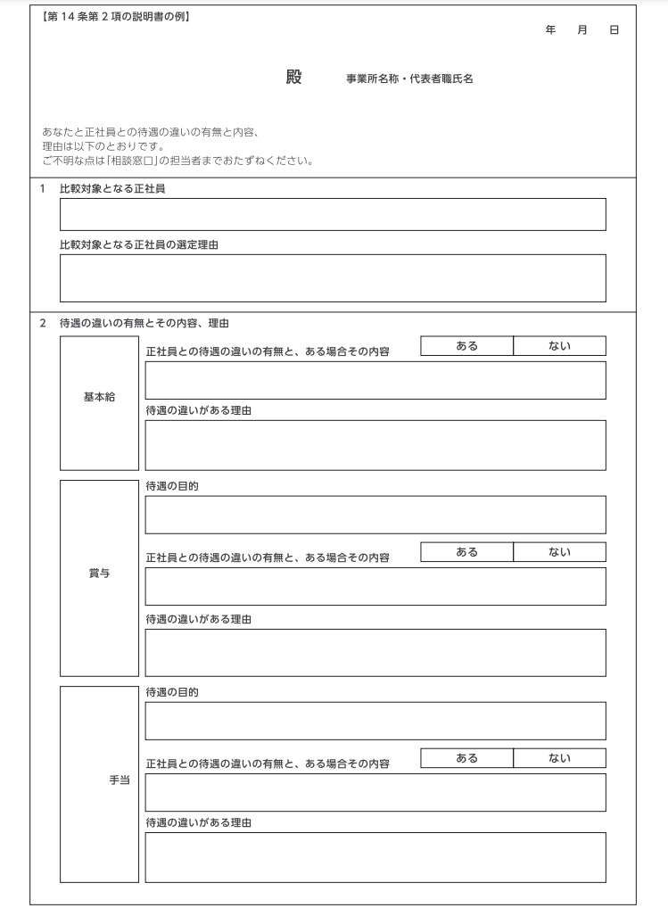 待遇差説明用の用紙（厚生労働省）