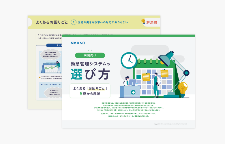 【病院向け】 勤怠管理システムの選び方 よくある「お困りごと」5選から解説