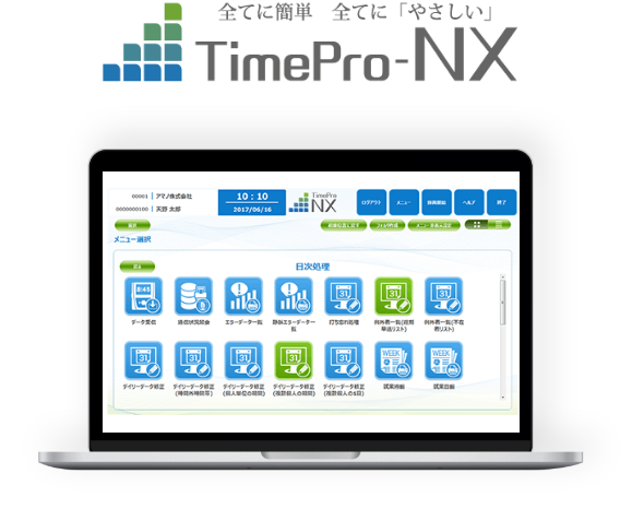 TimePro-NX（リアルタイム認証）