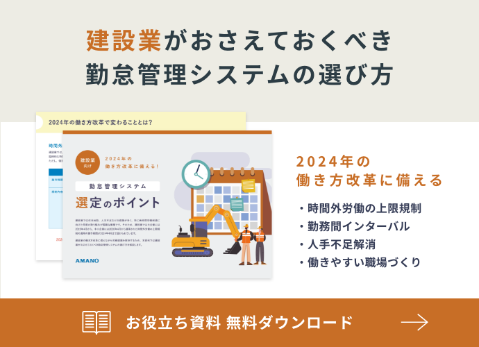 建設業がおさえておくべき勤怠管理システムの選び方無料ダウンロード