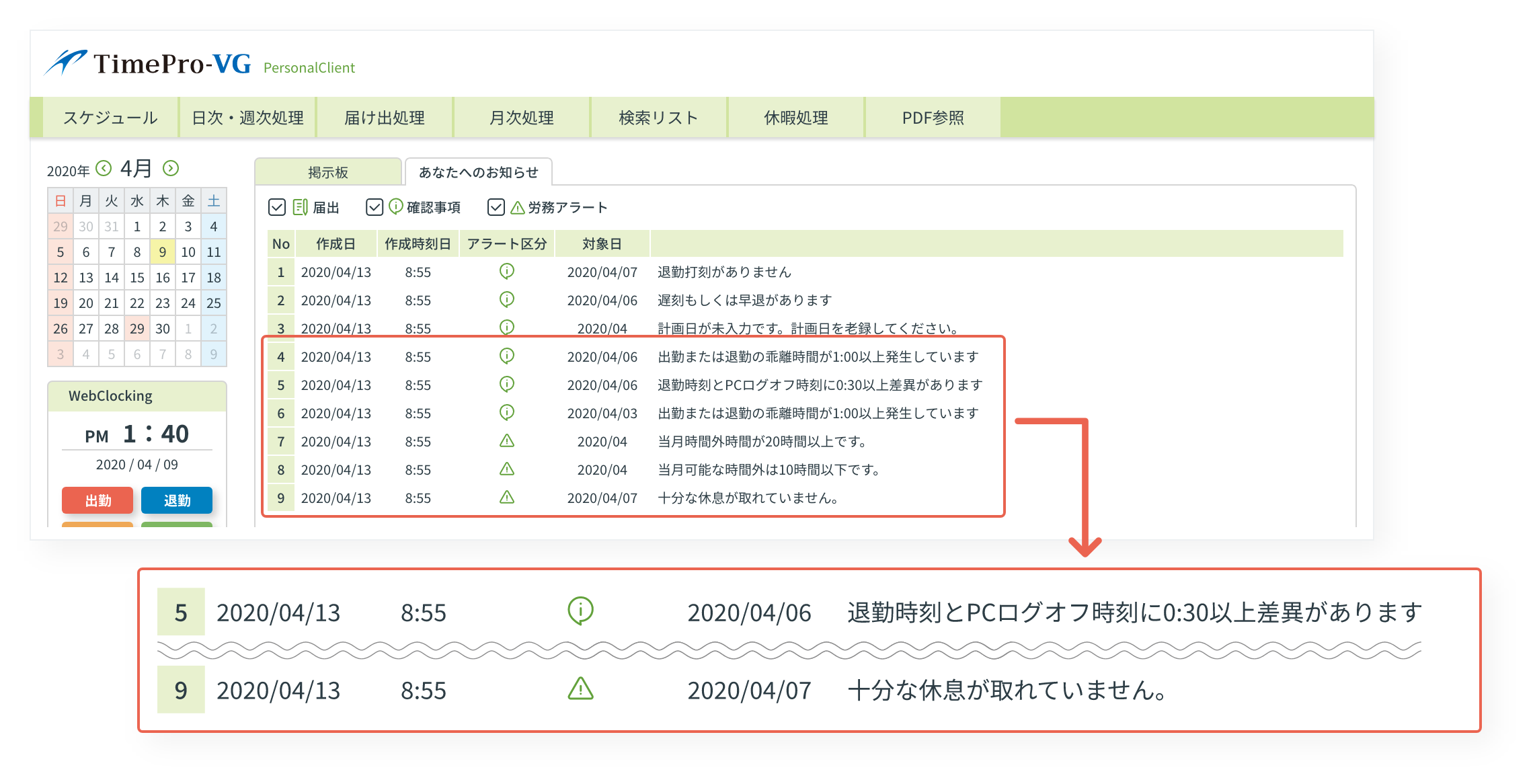 異常値があればシステムから通知