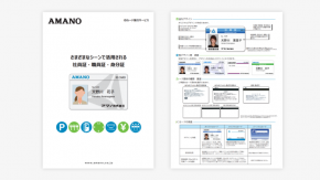 IDカード発行サービス カタログ