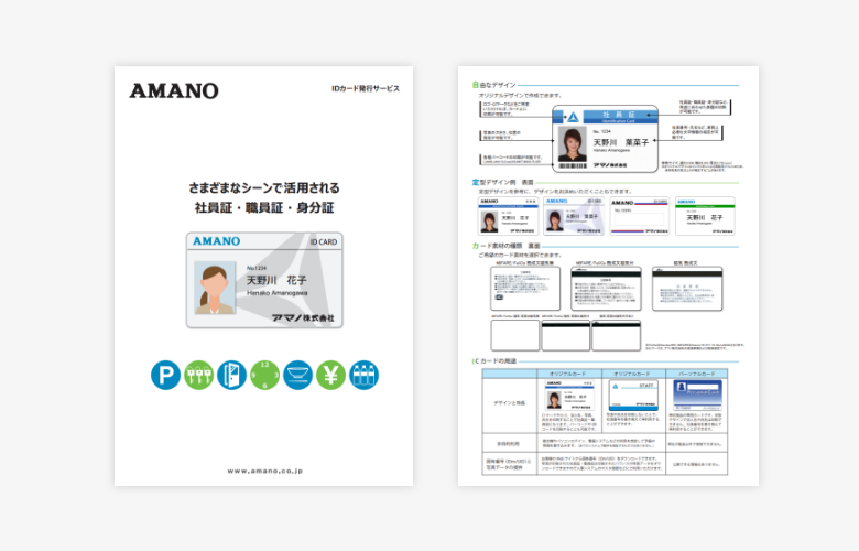 IDカード発行サービス カタログ