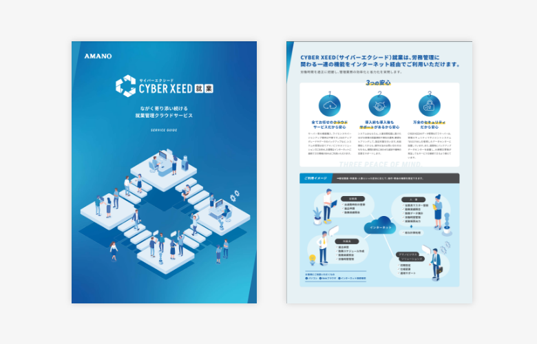 【勤怠管理システム】CYBER XEED カタログ