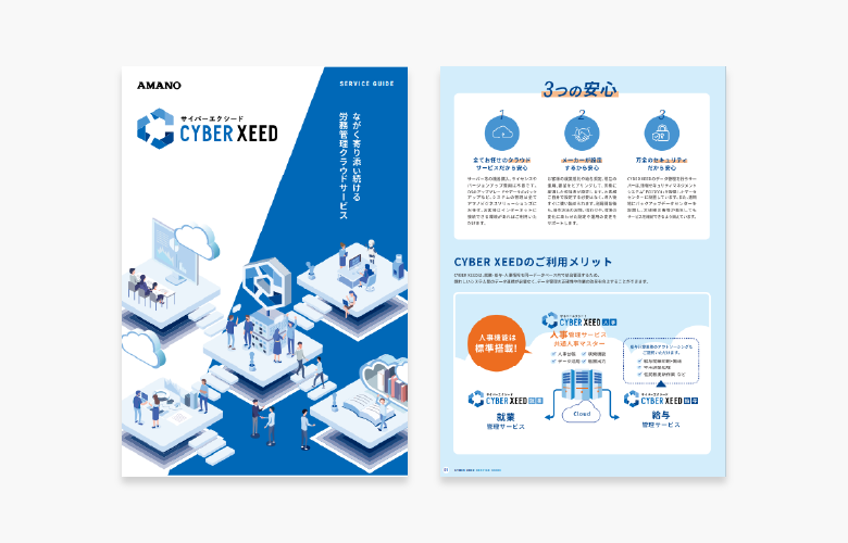 【勤怠管理システム】CYBER XEED カタログ