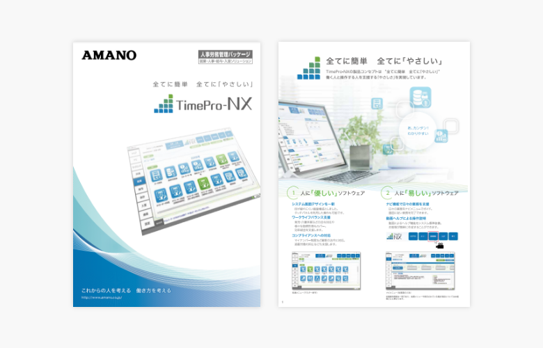 TimePro-NX 製品カタログ（統合型 人事労務パッケージ）