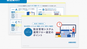 【製造業 工場勤務編】勤怠管理システムの運用フロー選定のポイント