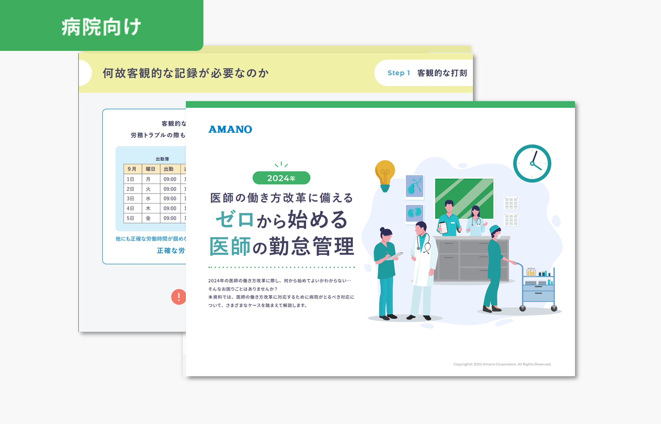 【2024年 医師の働き方改革に対応】ゼロから始める 医師の勤怠管理