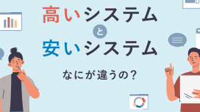 勤怠管理システムの価格は何に左右される？ アマノが分析する「高いシステム」「安いシステム」の違いとは