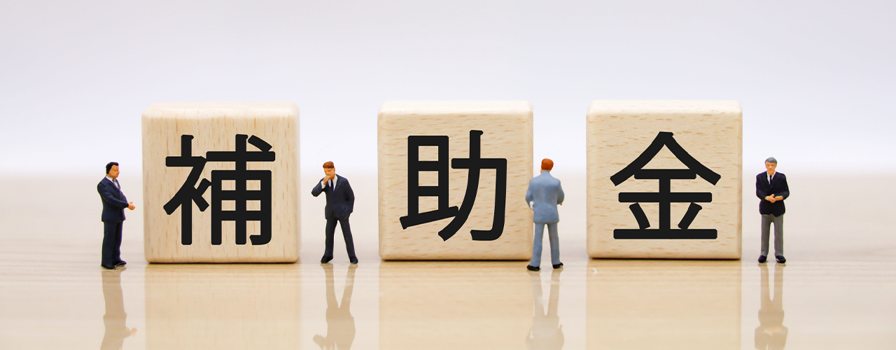 事業再構築補助金の申請方法やスケジュールは？ 分かりやすく解説