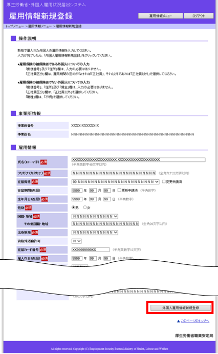 外国人雇用状況届出システム