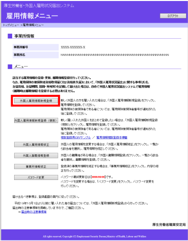 外国人雇用状況届出システム