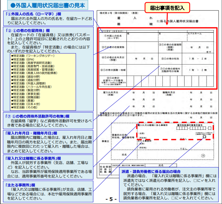 外国人雇用状況届出書の見本